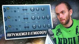 КАК НАПИСАТЬ AMBIENT с НУЛЯ в ФЛ СТУДИО на 3xOSC