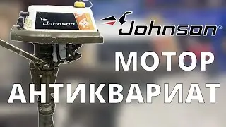 Раритетный Johnson 4. Лодочный мотор, который, возможно, старше ВАС!
