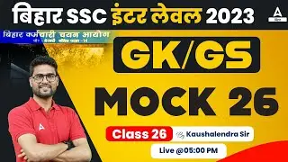 BSSC Inter Level Vacancy 2023 GK/GS Class by Kaushalendra Sir #26