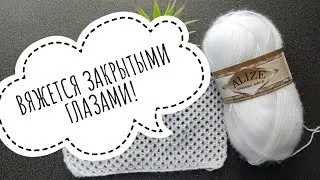 😍🔥ВЯЖЕТСЯ С ЗАКРЫТЫМИ ГЛАЗАМИ💥АЖУРНЫЙ УЗОР СПИЦАМИ