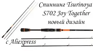 Хороший недорогой спиннинг Tsurinoya Joy Together S702 (S802) из Китая с AliExpress | Новый дизайн