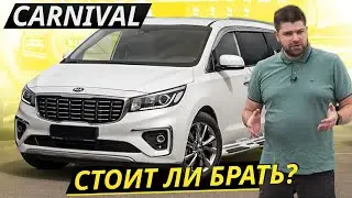 Привлекательное предложение по соотношению цена\качество. Kia Carnival 3 | Подержанные автомобили