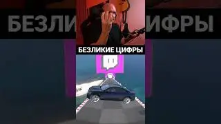 Цифры vs. Реальность