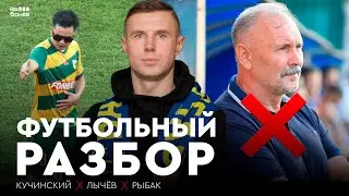 Разбор #21 | Криушенко уволен, Динамо дало бой Андерлехту, у Биончика снова скандал