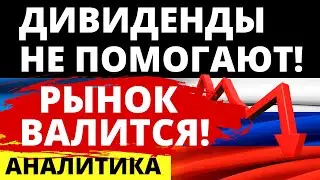 ЦБ не справился! Курс доллара Ключевая ставка Акции Дивиденды Недвижимость Экономика инвестиции офз