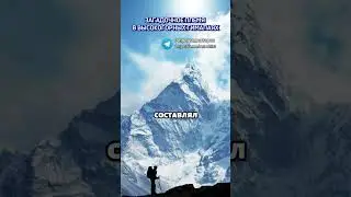 Загадочное племя в высокогорных Гималаях #шортс