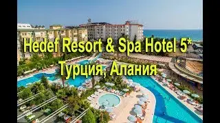 Hedef Resort & Spa Hotel 5* - Алания