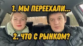 Воронеж. Ситуация на рынке недвижимости. Мы переехали..