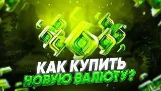 Как купить экзотические осколки! Как задонатить в Апекс в 21 сезоне! Как задонатить в Апекс!