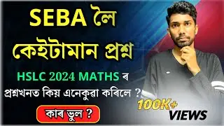 ছেবাই মেট্ৰিকৰ গণিতৰ পৰীক্ষাত কিয় এনেকুৱা কৰিলে ? 🥺🥺| HSLC 2024 Maths Exam | Let's Approach