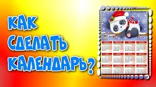 😇Как сделать календарь?/😇Comment faire un calendrier ?♻️ [Olga Pak]