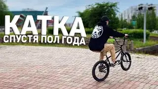 ДОЛГОЖДАННОЕ КАТАНИЕ НА BMX | OneDay | VLOG
