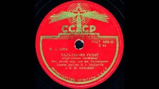 БАЛАЛАЕЧКА ГУДИТ (лирические частушки), Гос.русск. нар.хор им. Пятницкого