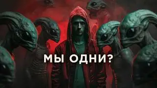 Во Вселенной нет никого кроме нас? / Темные кометы / Астрообзор #161