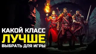 КАКОЙ КЛАСС ЛУЧШЕ ВЫБРАТЬ ДЛЯ ИГРЫ Dungeonborne (v.1.0.0.33)