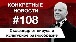 Брюс Уиллис и туризм в России. КОНКРЕТНЫЕ НОВОСТИ 