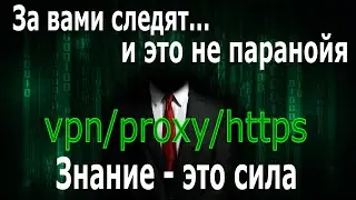 Как работает интернет Что такое vpn и proxy Курс обучения безопасности и обход блокировок