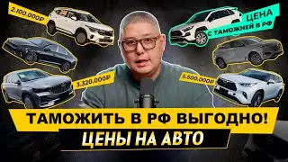 ХАУ МАЧ: Честные цены на авто из Китая / Начало Мая 2025 / Курс 81.6