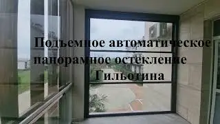 Гильотина Парусная