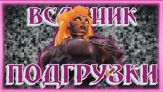 ВСАДНИК ПОДГРУЗКИ ➠ Darksiders 3 (Баги, приколы, фейлы)