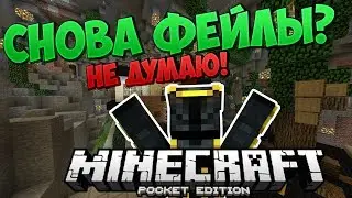 НЕВЕРОЯТНАЯ ПЕЩЕРА В MINECRAFT PE - Карты от подписчиков