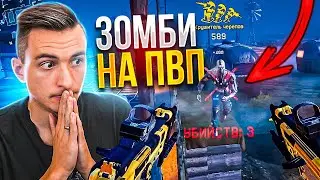 ЗОМБИ РЕЖИМ ПОДНИМЕТ ВАРФЕЙС С КОЛЕН? Обновление ПТС Warface