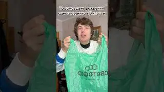 А когда у тебя день рождения 🥳?! 