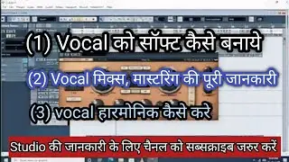 Vocal मिक्सिंग मास्टरिंग फुल वीडियो / Vocal सॉफ्ट कैसे करे | Cubase 5 Vocal Mix & Mastering