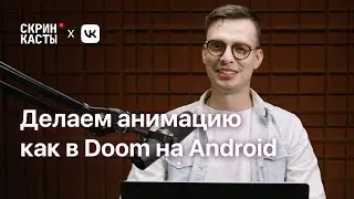 Делаем анимацию, как в Doom, на Android. Приложение-огонь