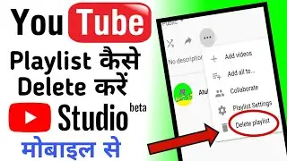 How To Delete Playlist On Youtube | Delete Youtube Playlist 2020 | Playlist Delete Kaise Kare