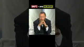 ЗАГС - это не брак! 