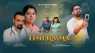 TIMI RA MA || Keki Adhikari, Dr. Subhash P Acharya || New Nepali Song || Dr. Lalit Kumar Rajbanshi