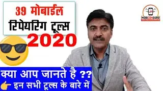 क्या आप जानते है इन सभी 39 मोबाईल रिपेयरिंग टूल्स 2020 | 39 Mobile repairing tools list 2020 Hindi