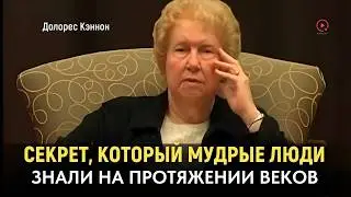 Техника Долорес Кэннон : Как Использовать Её Тайную Молитву, Чтобы Проявить Что Угодно