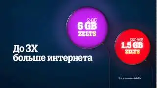 Tele2 Latvia - Новые планы, новые возможности!