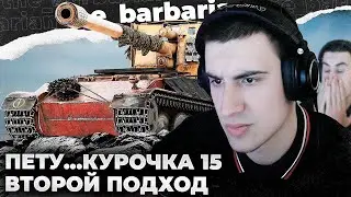 GRILLE 15 | АЛK0-СTРИM? БОЛЬШИЕ ДЫРОЧКИ. 