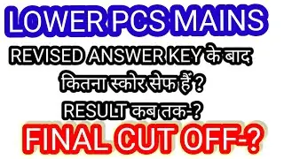 lower pcs mains cut off | lower pcs 2019 mains result | up lower pcs mains cut off 2019 |