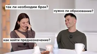 Важно ли Образование в Наше Время? // Не Нравятся Друзья Мужа? //  Так ли необходим Брак? За Дрипом