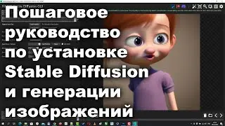 Нейросеть Stable Diffusion. Пошаговое руководство по установке на компьютер и генерации изображений