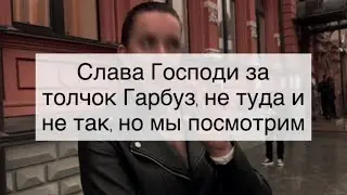 Активистка Гарбуз ничего не знает о своем городе и о себе, скучно снаружи, скучно внутри