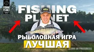 Fishing planet - Лучшая рыболовная игра? Что не так с остальными?