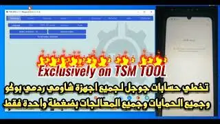 REMOVE FRP RESET VIA SERVER AUTH SIDELOAD⚡️ 🔥 ALL XIAOMI 🔥 ALL POCO🔥 ALL REDMI All Security Patches