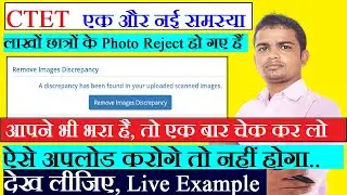 फोटो Reject | CTET image discrepancy | A discrepancy has been found in your uploaded scanned images