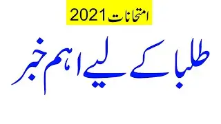 Exams 2021 Important News For Students Board Exams 2021