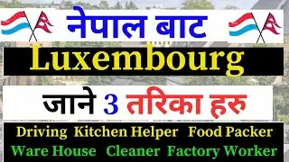 Luxembourg Working Visa For Nepal | How To Go Nepal To Luxembourg Working Visa 2025 | Luxembourg