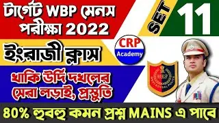 Target WBP Main ENGLISH Practice SET - 11 | WBP CONSTABLE Main 2022 English Questions