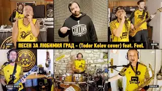 Песен за любимия град - (Todor Kolev cover) feat. FeeL