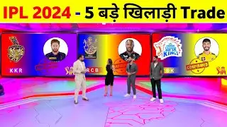 IPL 2024 - 5 Trdae Players List Announce || IPL 2024 1St Trade Window