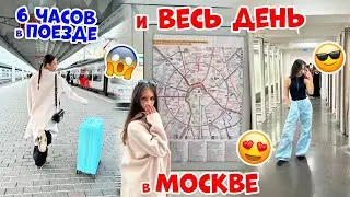 Приехала в Москву на ПОЕЗДЕ/ Отель/ Рум Тур/ Шоппинг/ Ресторан