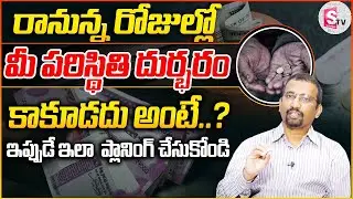 FINANCIAL PLANNING For Your Future | How to Invest For High Returns in Long Term| Giri Babu |SumanTV